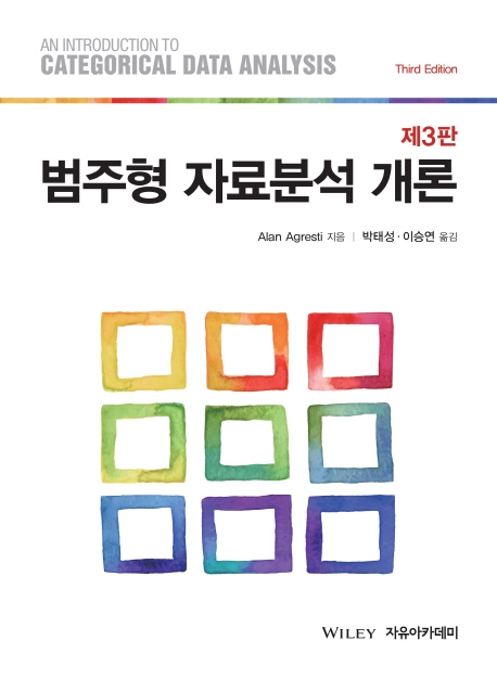 Agresti  범주형  자료분석  개론  제3판