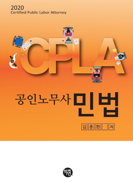 2020 공인노무사 민법