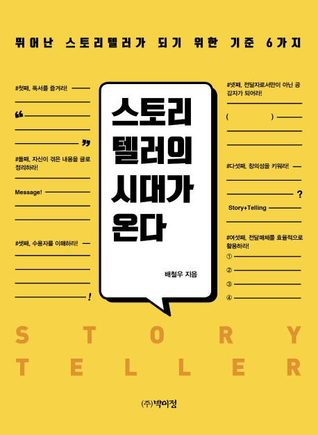 스트리텔러의 시대가 온다