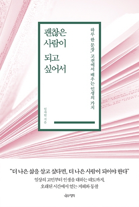 괜찮은 사람이 되고 싶어서