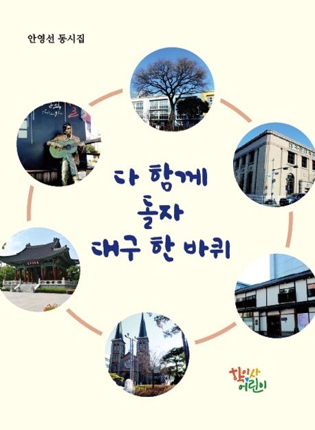 다 함께 돌자 대구 한 바퀴