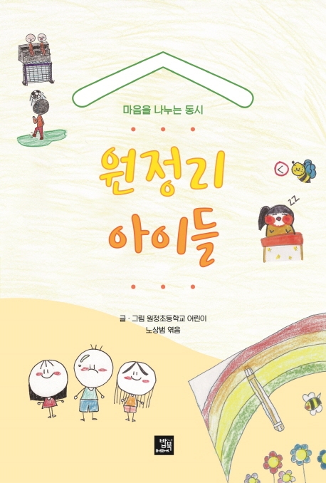 원정리 아이들