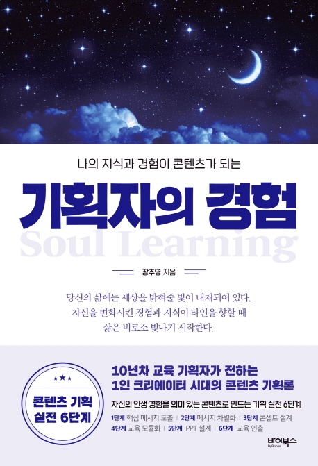 기획자의 경험