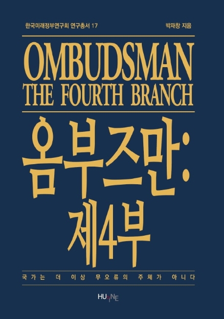 옴주즈만:제4부