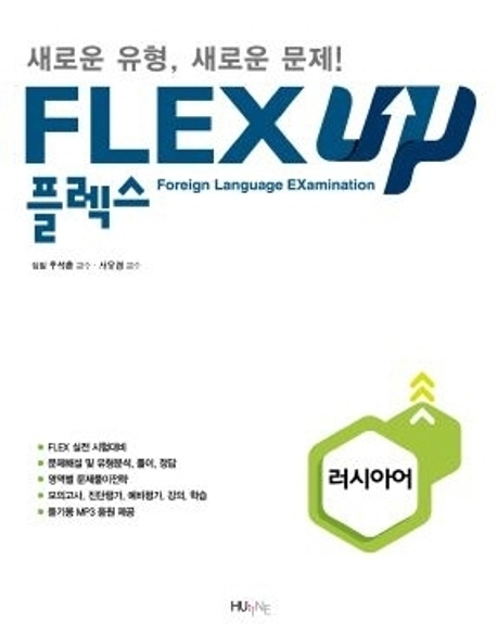 FLEX러시아어UP