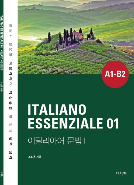 이탈리아어문법