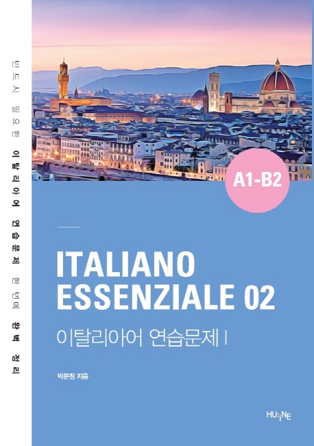 이탈리아어연습문제