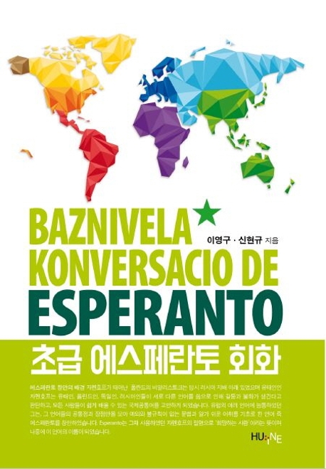 초급 에스페란토 회화