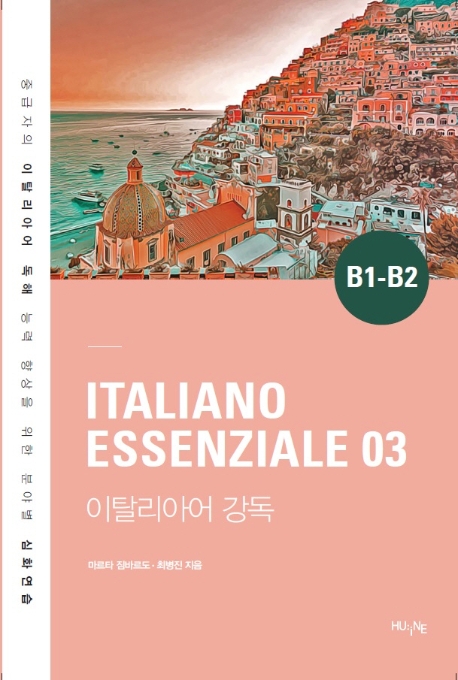 이탈리아어 강독
