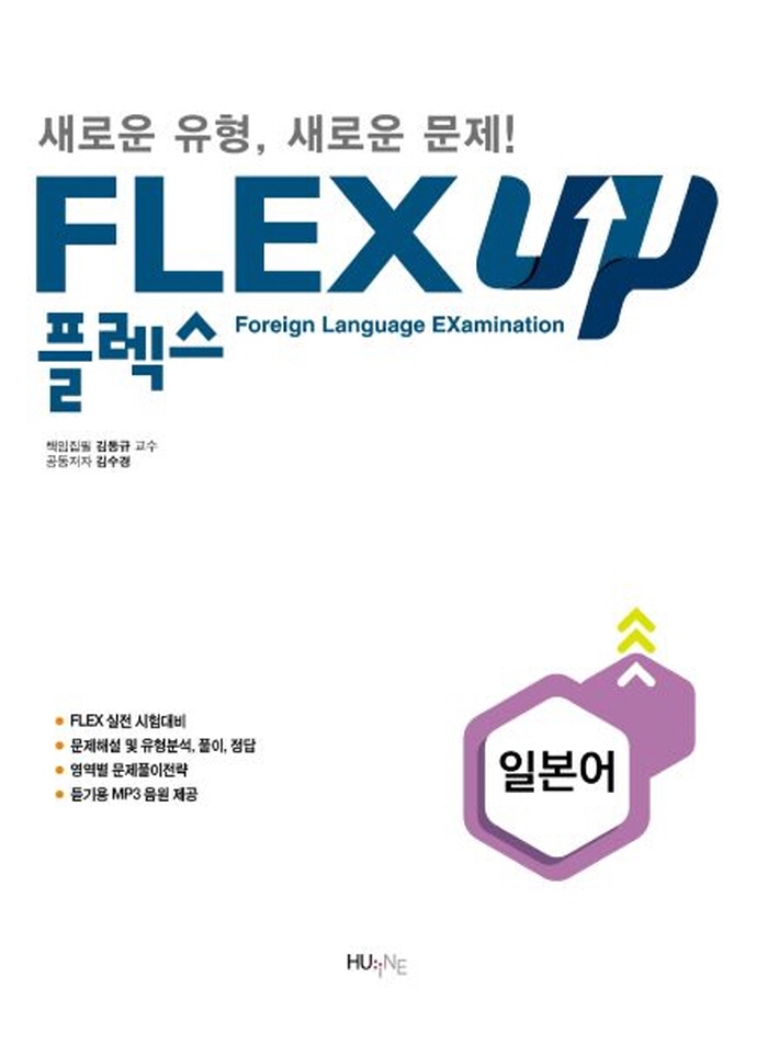 FLEX 일본어 UP