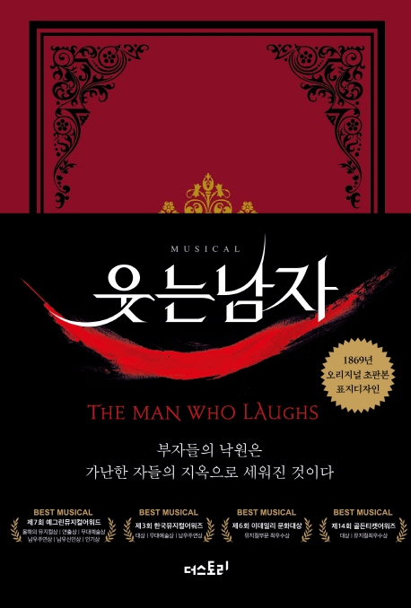 웃는 남자 초판 양장