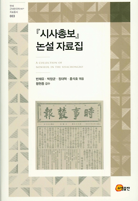 시사총보 논설 자료집