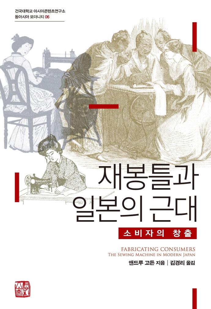 재봉틀과 일본의 근대