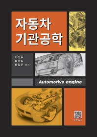 자동차기관공학