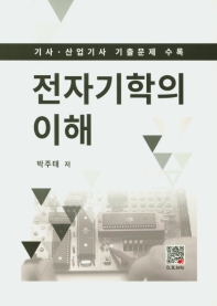 전자기학의 이해