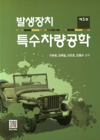 특수차량공학(5판)