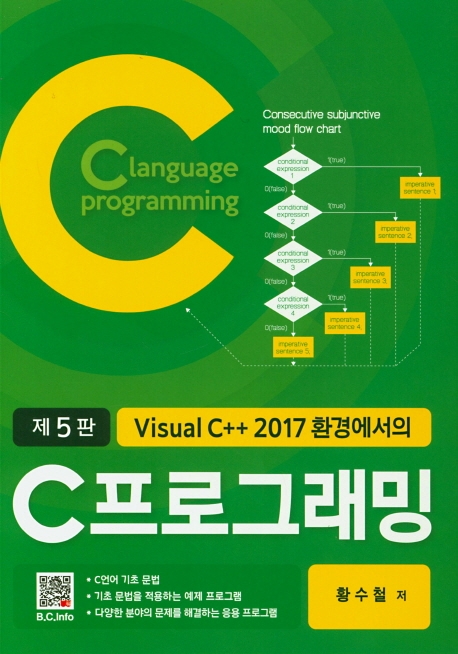 C 프로그래밍 (5판)