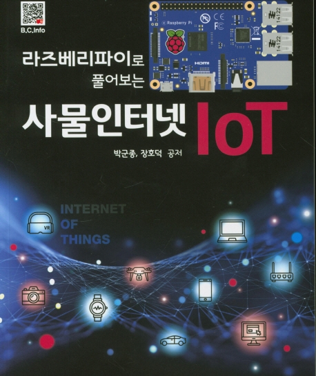 라즈베리파이로 풀어보는 사물인터넷