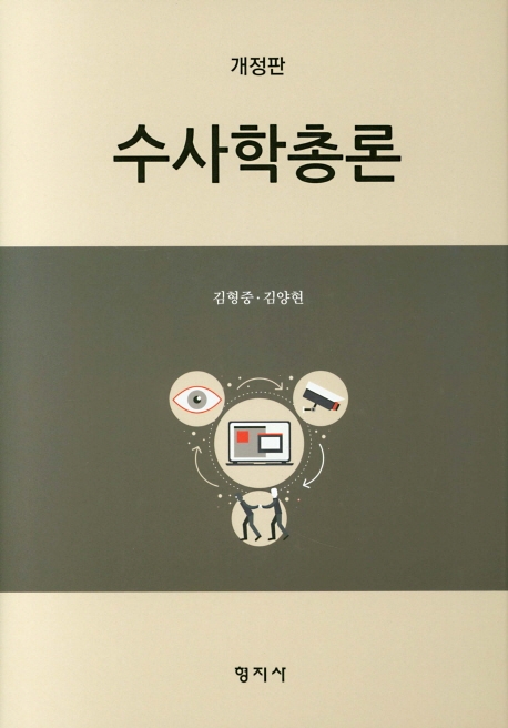 수사학총론(개정판)