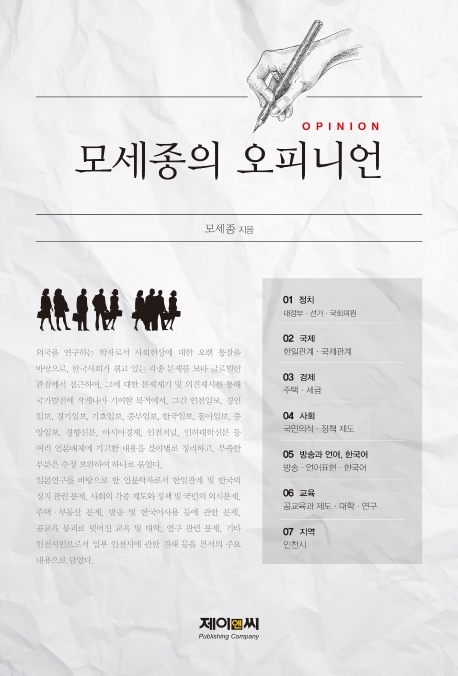 모세종의 오피니언