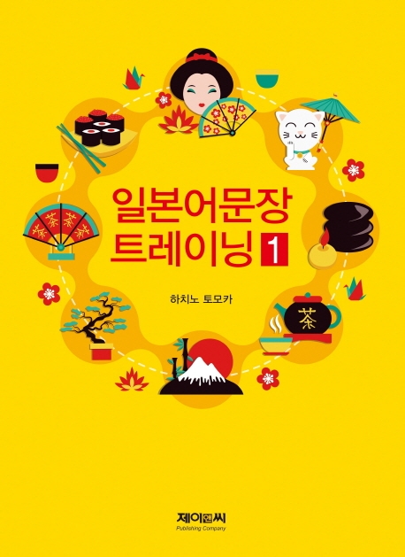 일본어문장 트레이닝1