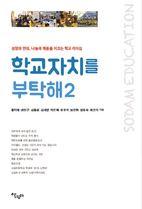 학교자치를 부탁해 2