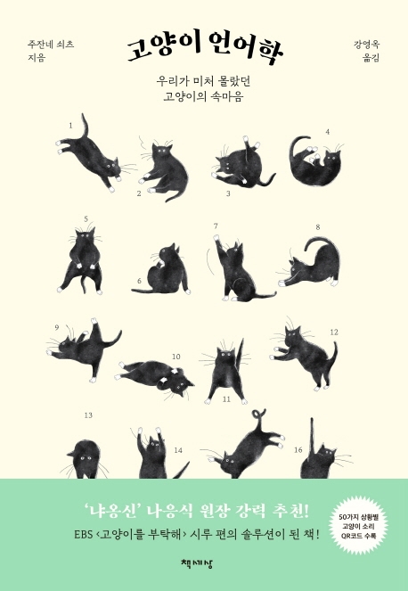 고양이 언어학