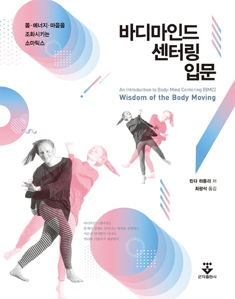 바디마인드센터링 입문