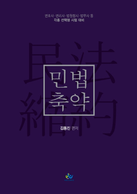 민법축약(초판)