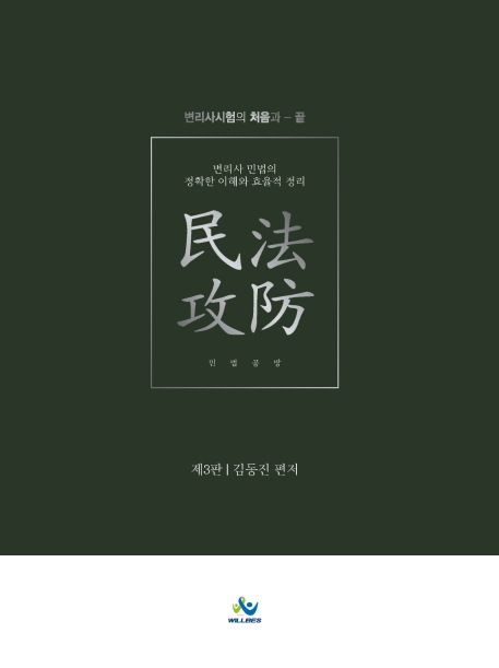 민법공방(제3판)