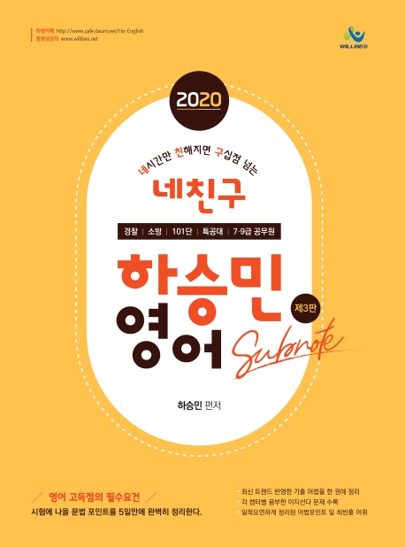 하승민영어네친구영어서브노트(제3판)