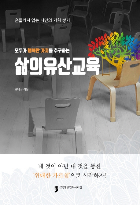 삶의유산교육