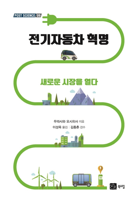 전기자동차혁명 새로운 시장을 열다