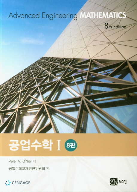 공업수학 8판 1