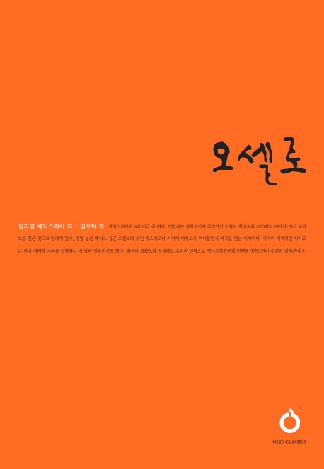 오셀로