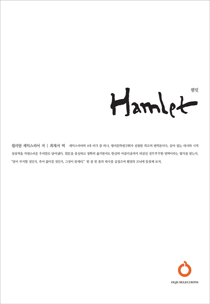 햄릿