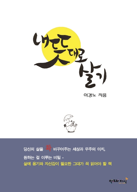내뜻대로 살기
