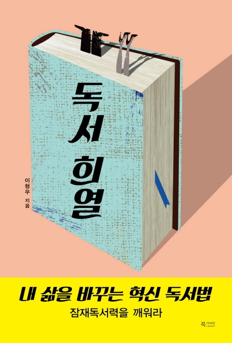 독서 희열