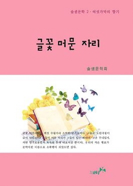 글꽃 머문자리