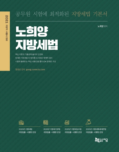 2021 노희양 지방세법