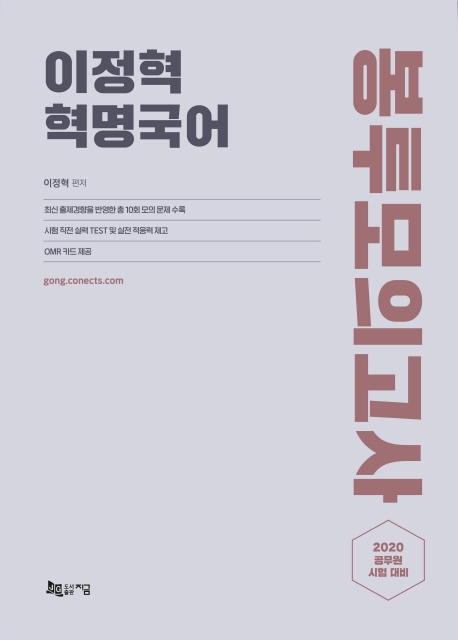 이정혁 혁명국어 봉투모의고사