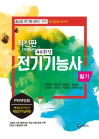 4주 전기기능사 필기