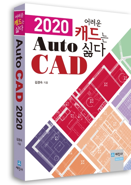 오토캐드 2020