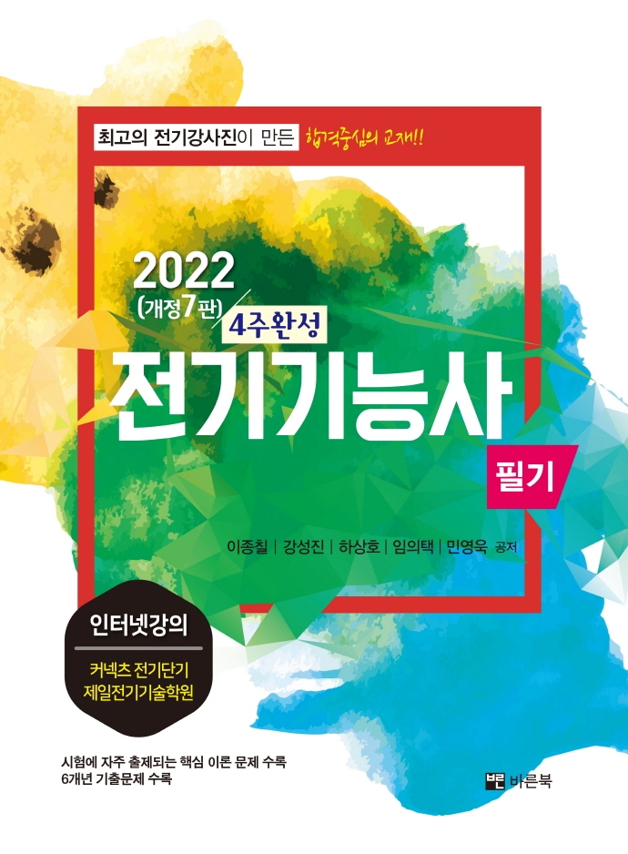 2022 전기기능사필기