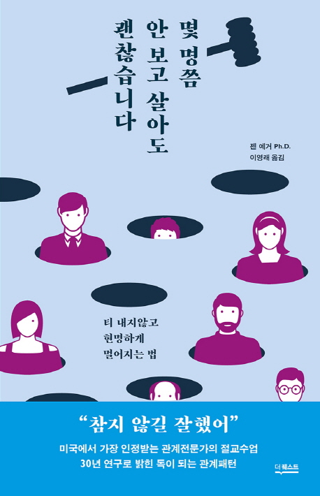 몇명쯤 안 보고 살아도 괜찮습니다