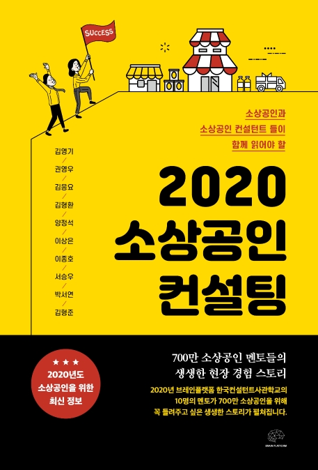 2020 소상공인 컨설팅
