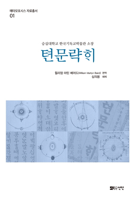 텬문락해