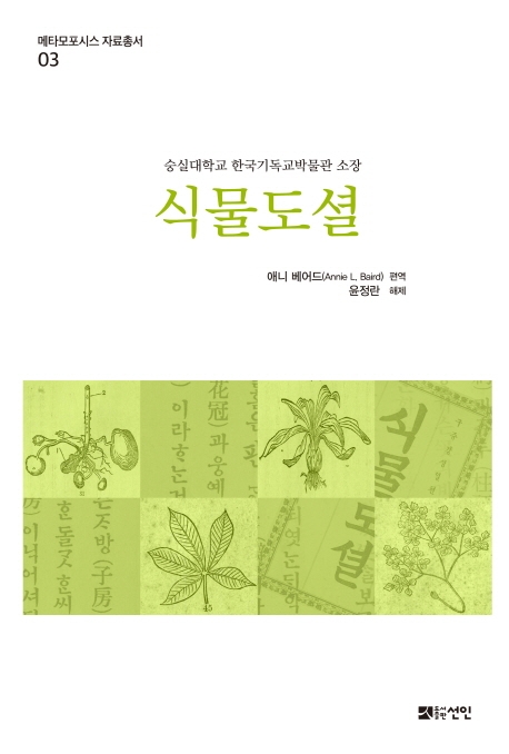 식물도셜