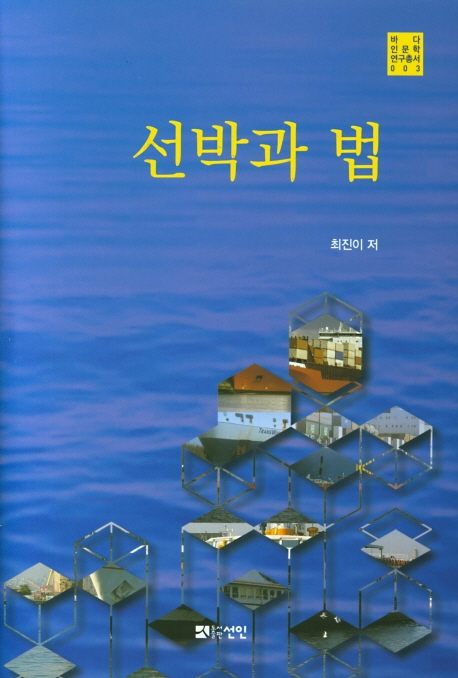 선박과 법