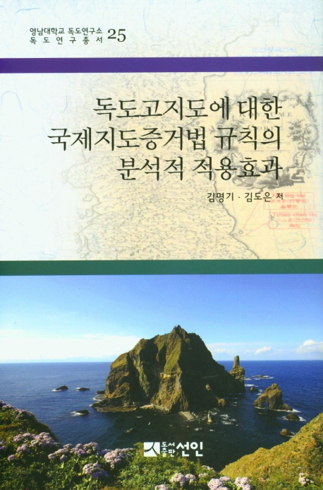 독도고지도에 대한 국제지도 증거법 규칙의 분석적 적용효과